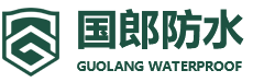 山东国郎防水科技有限公司