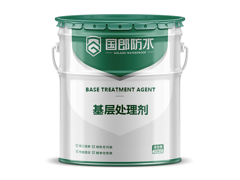 基层处理剂