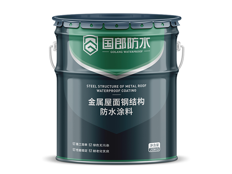 金属屋面钢结构防水涂料