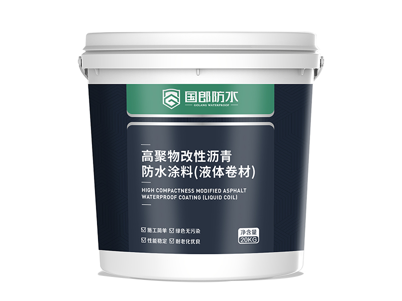 高聚物改性沥青防水涂料