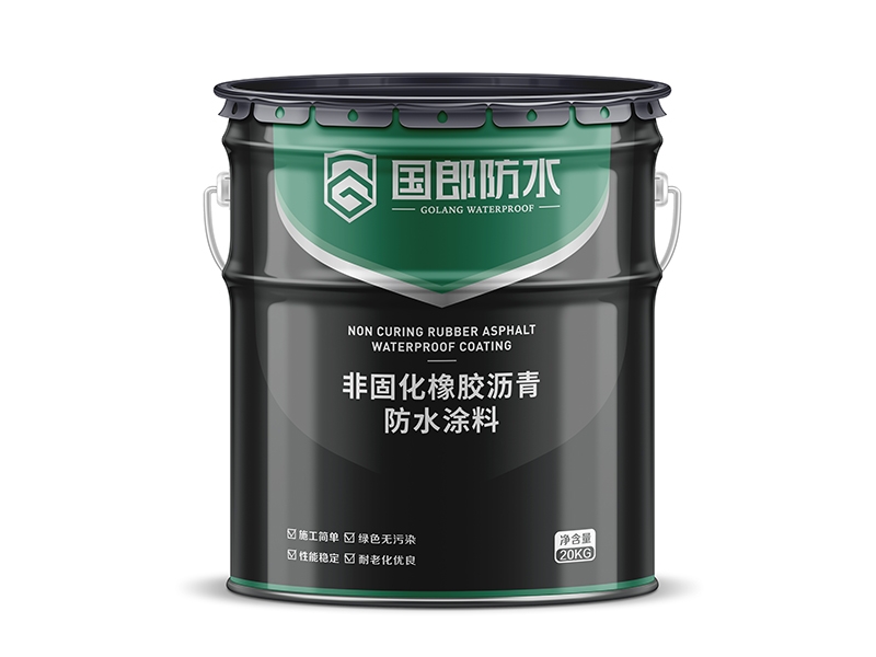 非固化橡胶沥青防水涂料